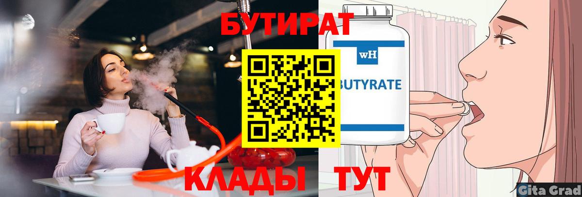 БУТИРАТ BDO Жигулёвск