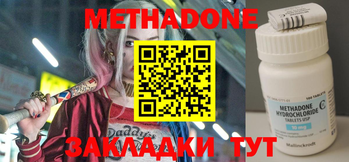 МЕТАДОН кристалл  kraken онион  Жигулёвск  Вход с VPN  МЕТАДОН methadone 