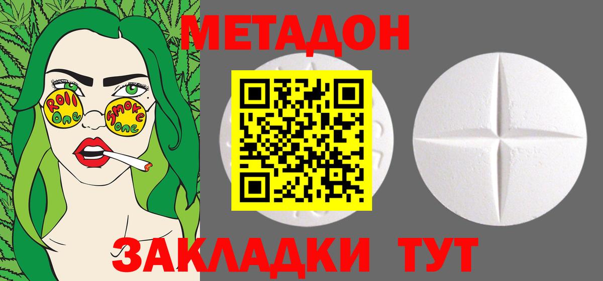 МЕТАДОН кристалл Жигулёвск