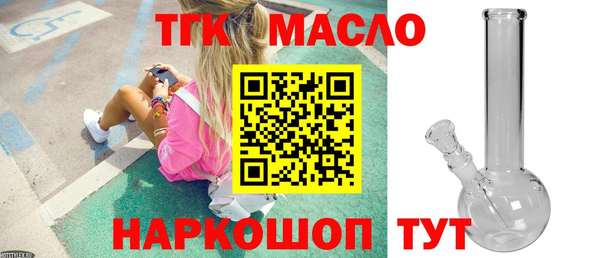 Дистиллят ТГК гашишное масло Жигулёвск