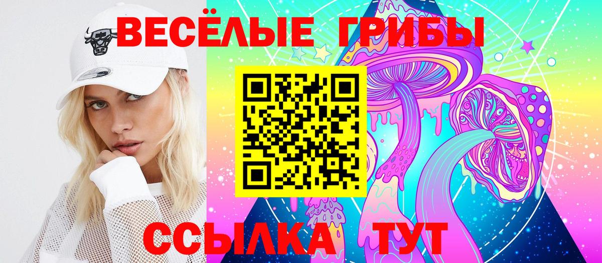 Галлюциногенные грибы MAGIC MUSHROOMS Жигулёвск